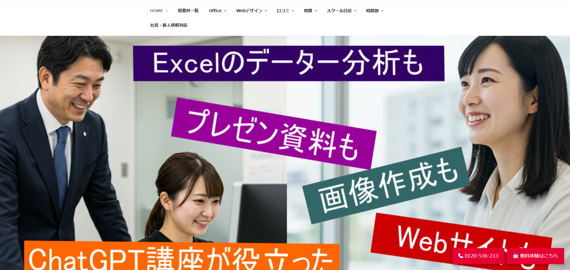 アクセスパソコンスクールのキャプチャ