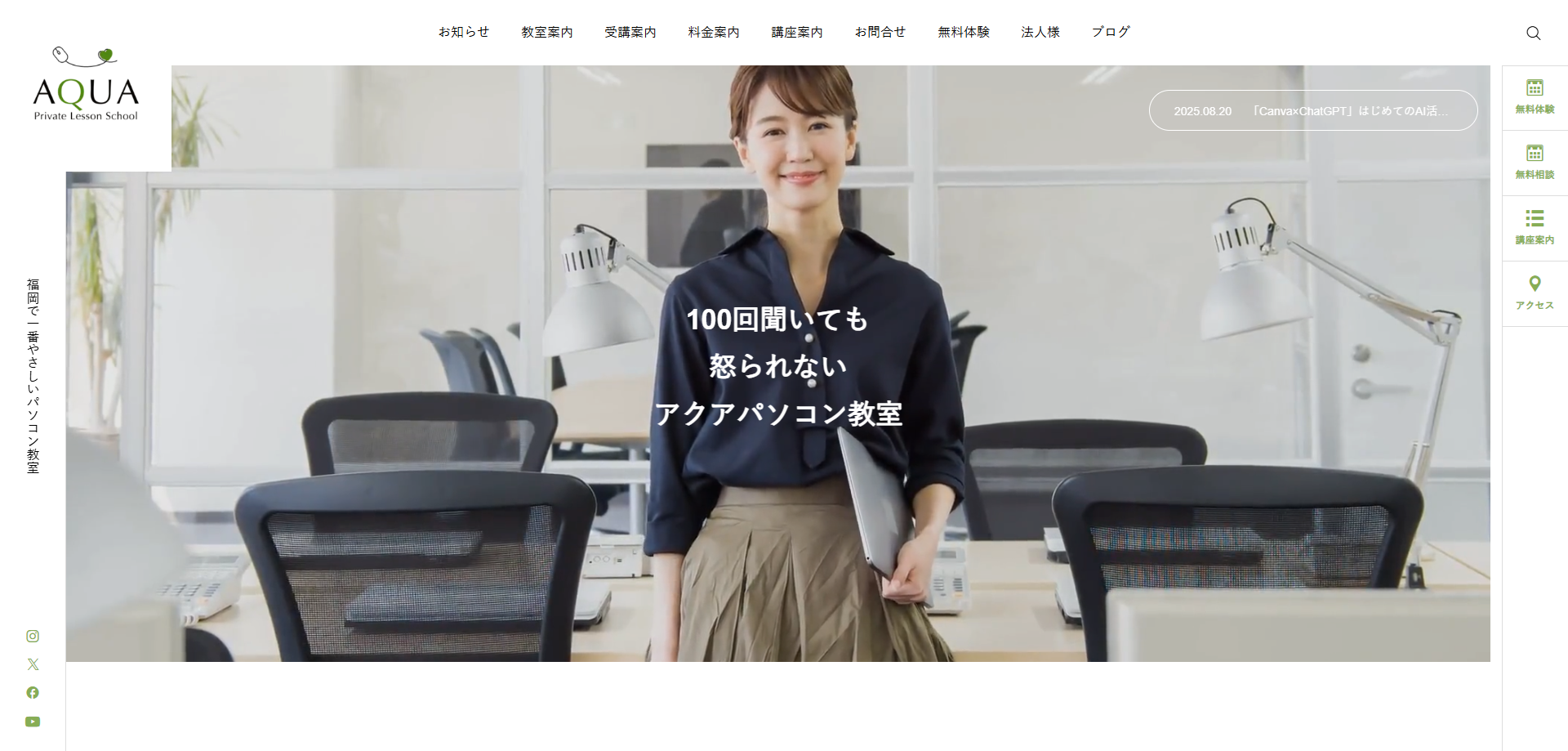アクアパソコン教室 Webデザインページのキャプチャ