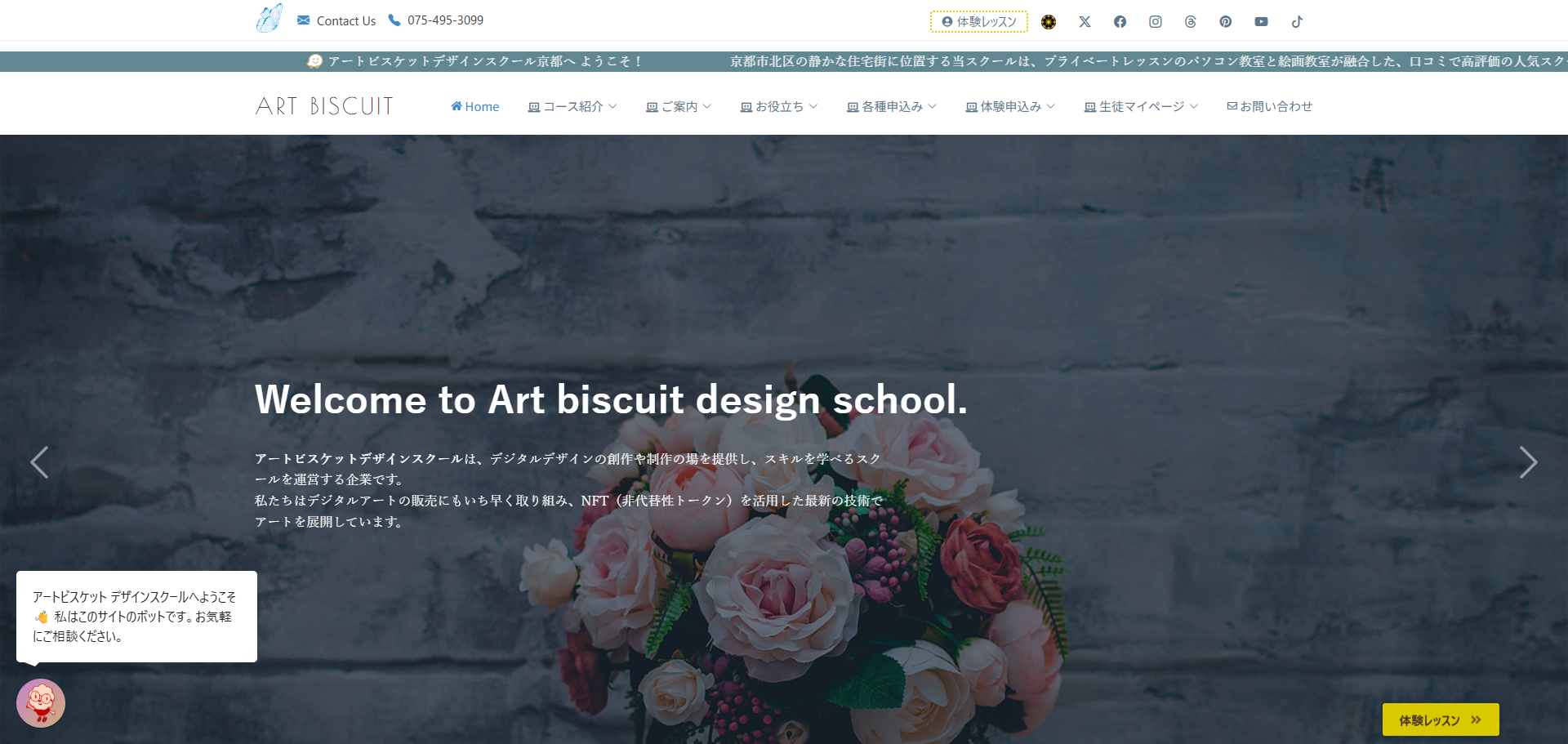 ART BISCUITのキャプチャ