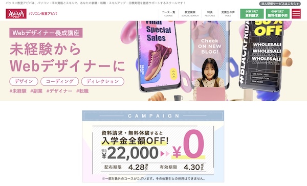 パソコン教室アビバのキャプチャ