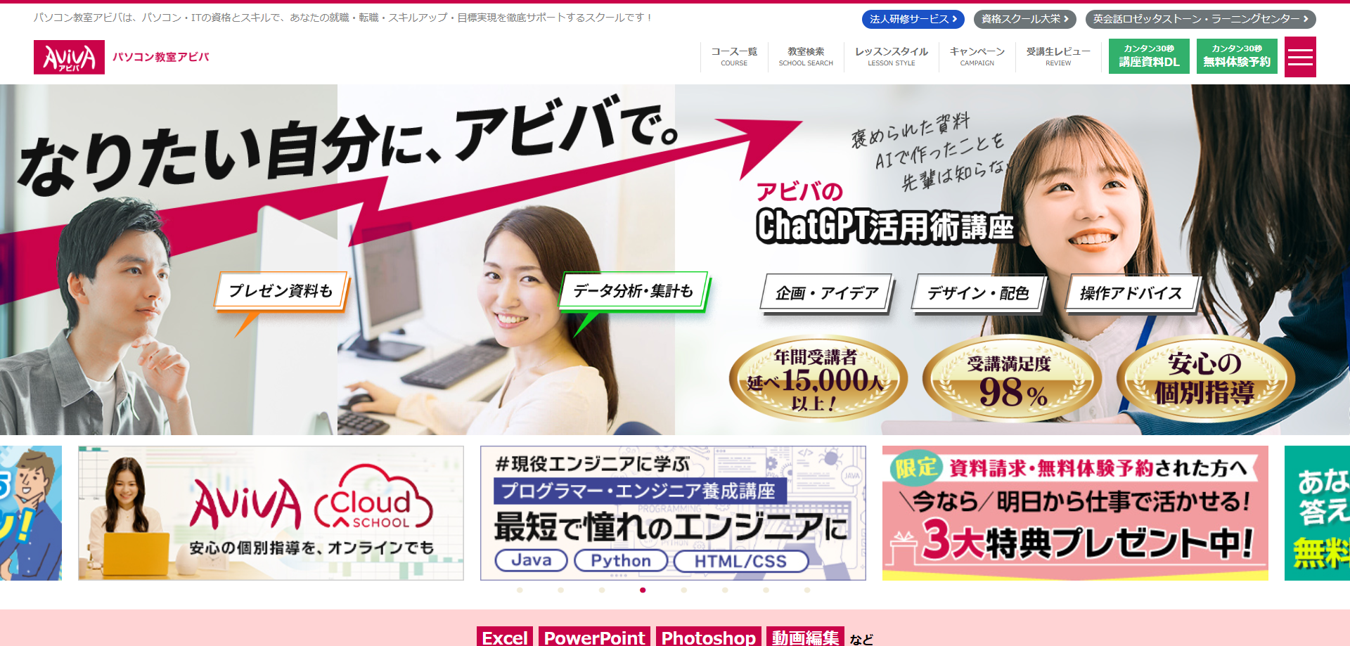 パソコン教室アビバのキャプチャ