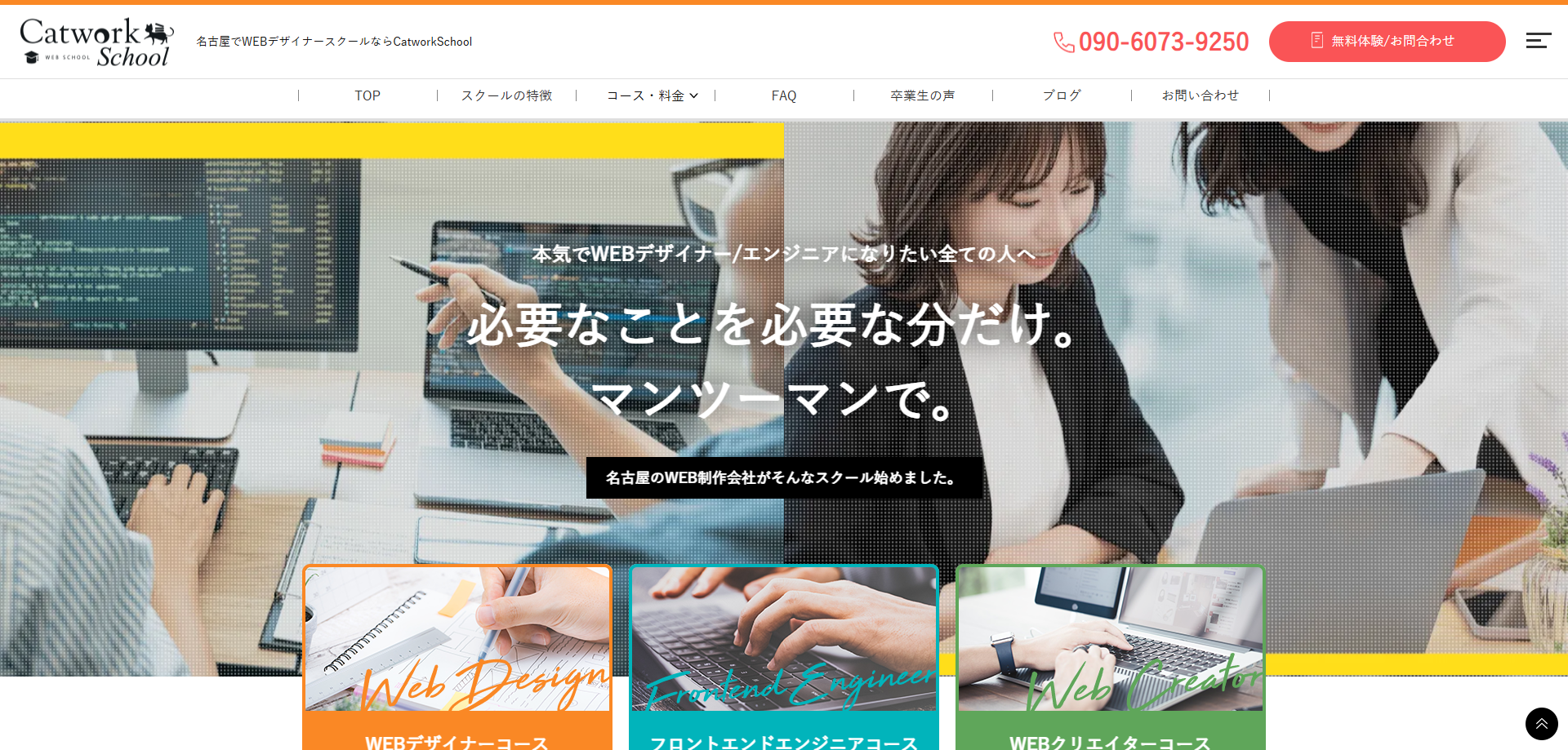 Catwork Schoolのキャプチャ