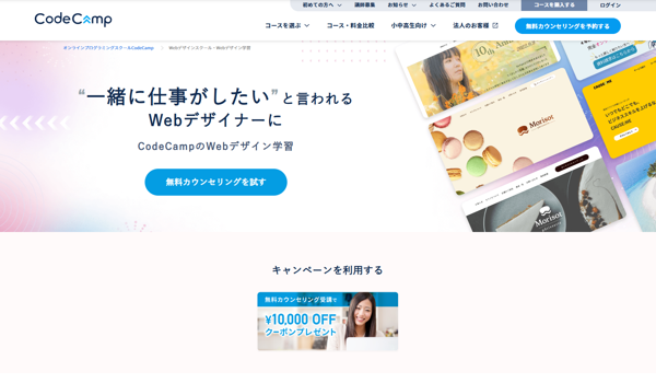 CodeCampのキャプチャ