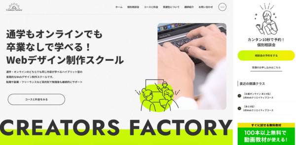クリエイターズファクトリーのキャプチャ