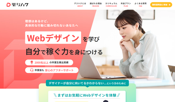 デジハクのキャプチャ