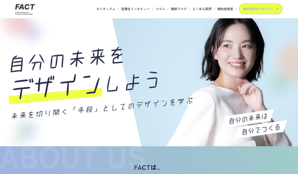FACTのキャプチャ