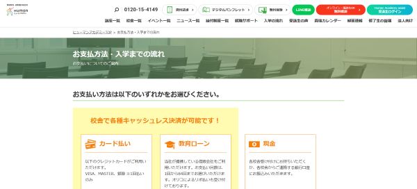 ヒューマンアカデミーキャプチャ