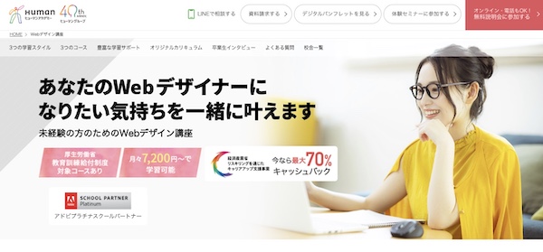 ヒューマンアカデミーのキャプチャ