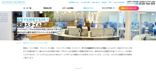 インターネットアカデミーキャプチャ