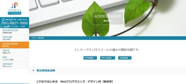 インタープランキャプチャ