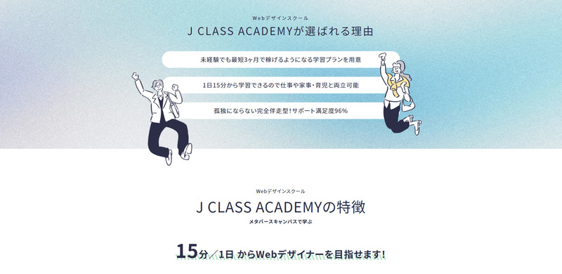 J CLASS ACADEMYのキャプチャ