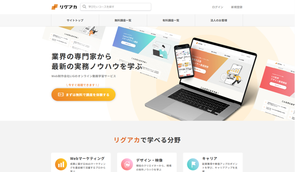 リグアカのキャプチャ