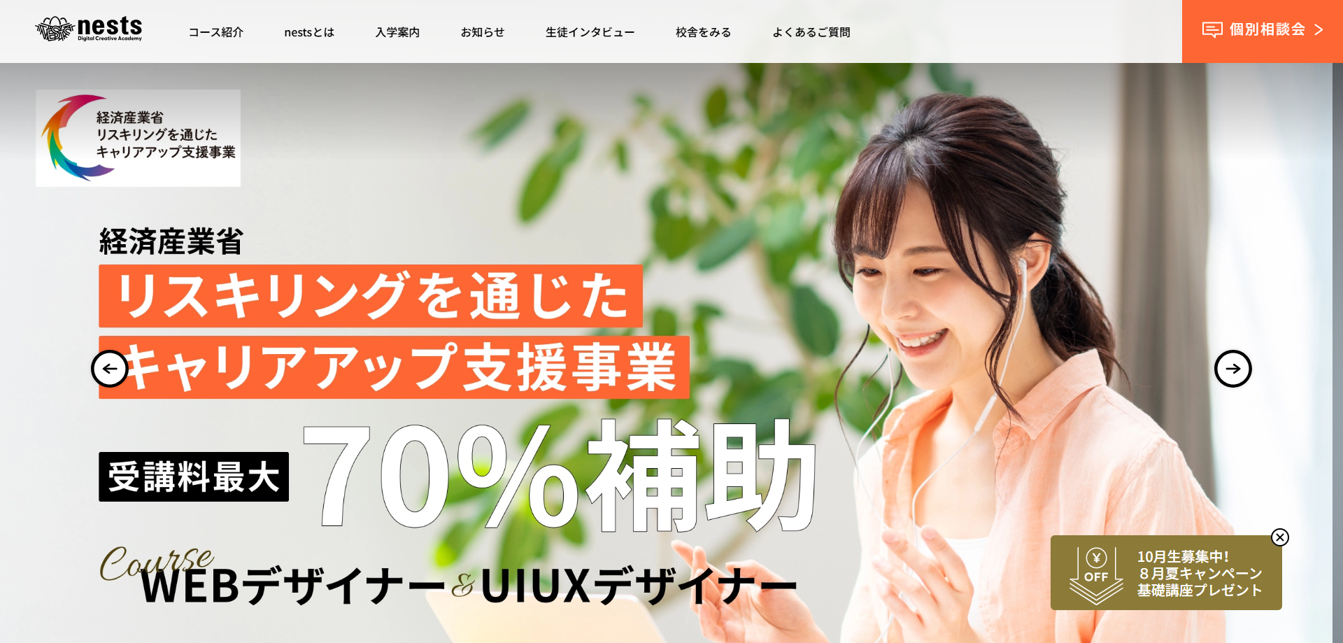 nestsのキャプチャ