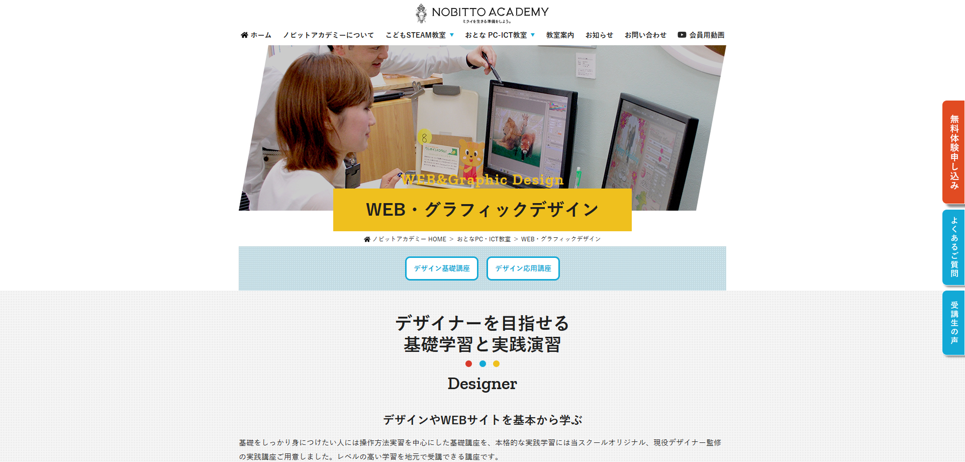 NOBITTO ACADEMYのキャプチャ