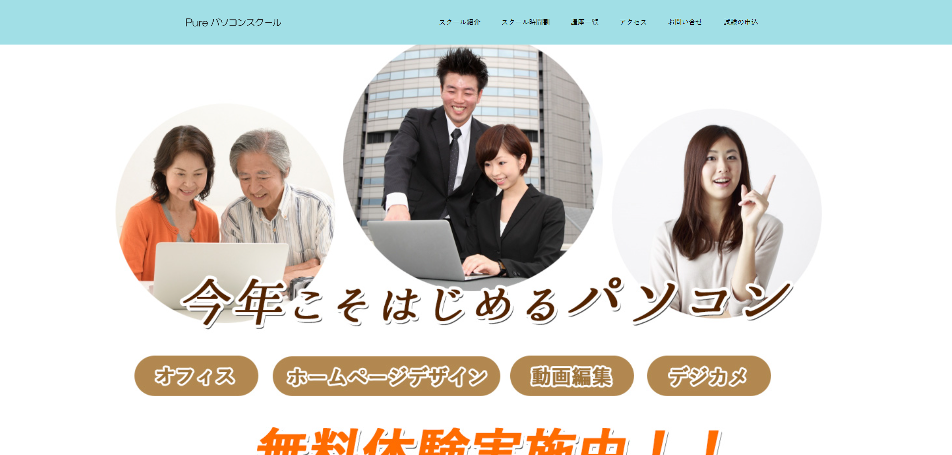 Pureパソコンスクール公式サイトのキャプチャ