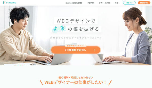 rimomoのキャプチャ