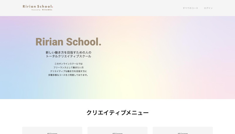 Ririan Schoolのキャプチャ