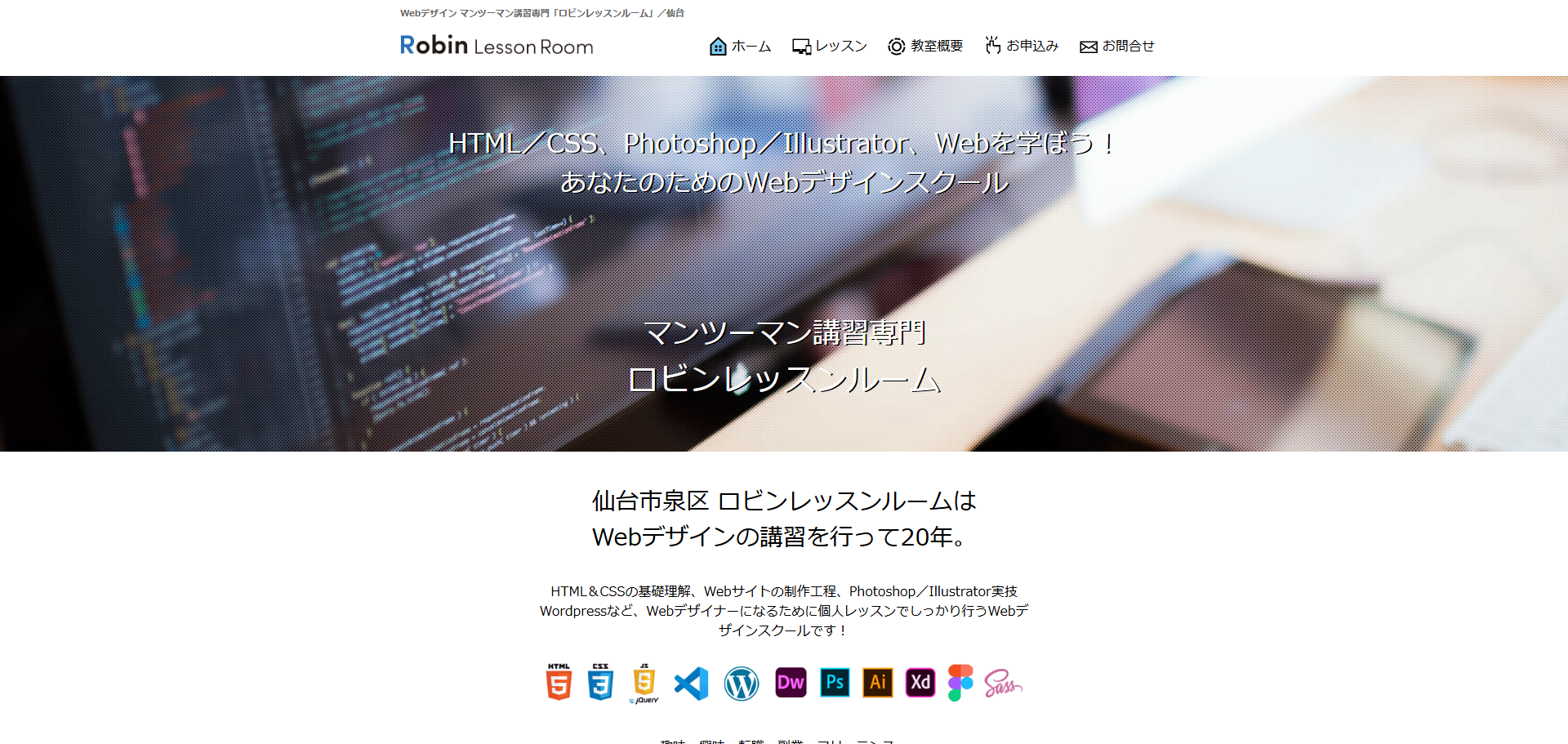 ロビンレッスンルームのキャプチャ