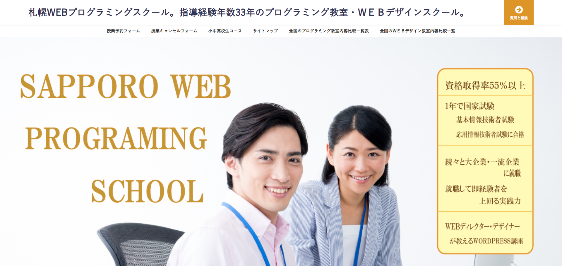 札幌WEBプログラミングスクールのキャプチャ