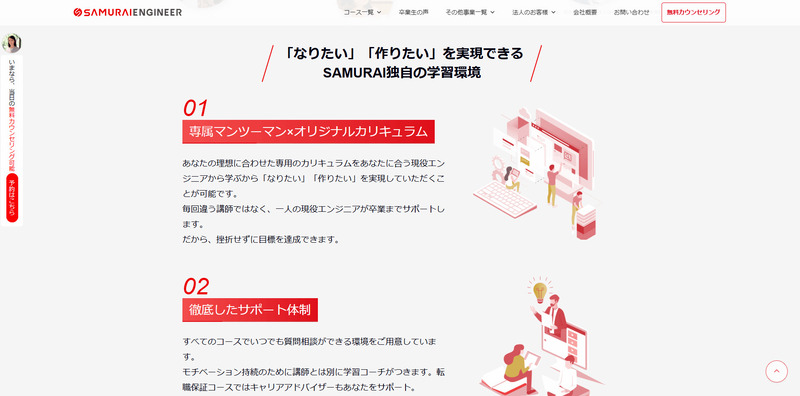 侍エンジニアのキャプチャ