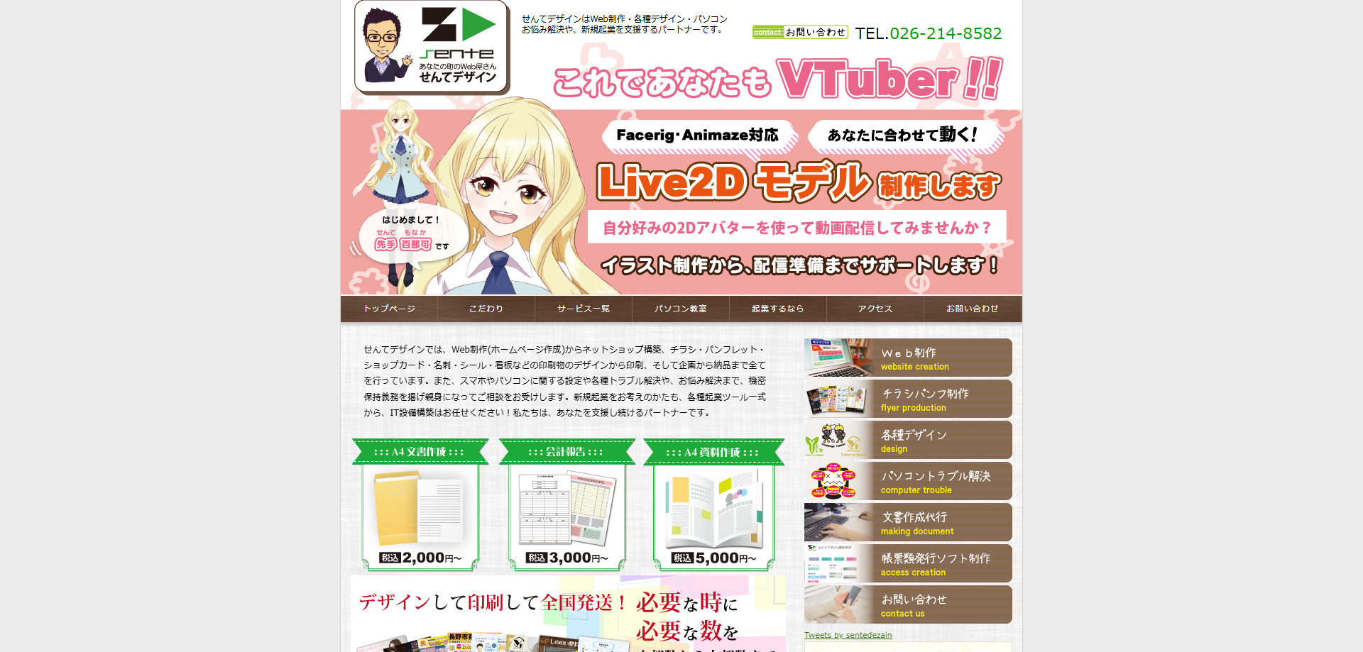 せんてデザインのキャプチャ