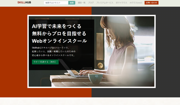 Skillhubのキャプチャ