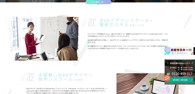 ソフトキャンパス公式HPのキャプチャ