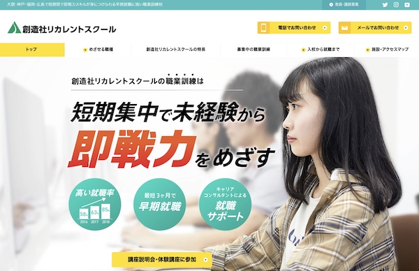 創造社リカレントスクールのキャプチャ