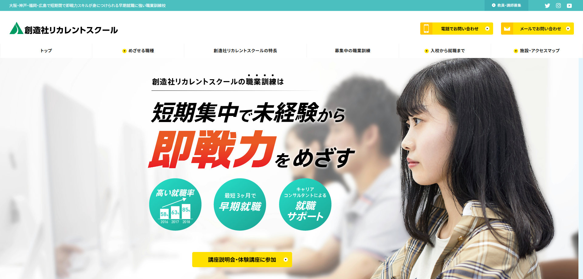 創造社リカレントスクールのキャプチャ