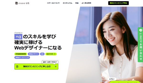 WEBプロ by studio USのキャプチャ