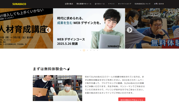 SUNABACOのキャプチャ
