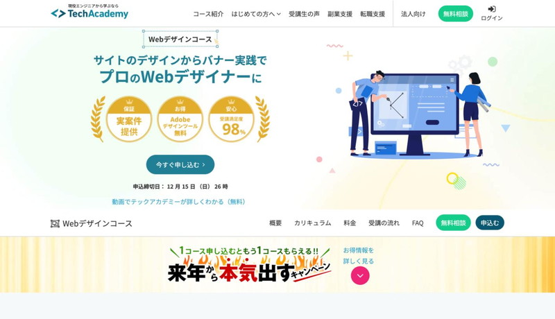 テックアカデミーのキャプチャ