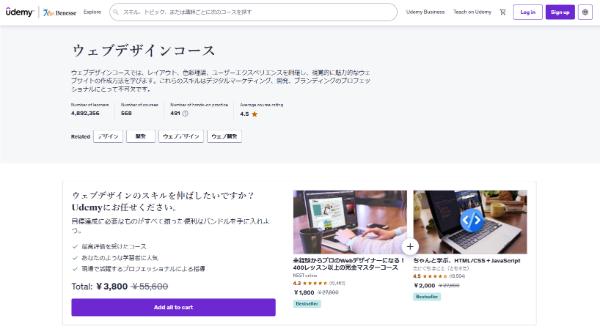 Udemyのキャプチャ