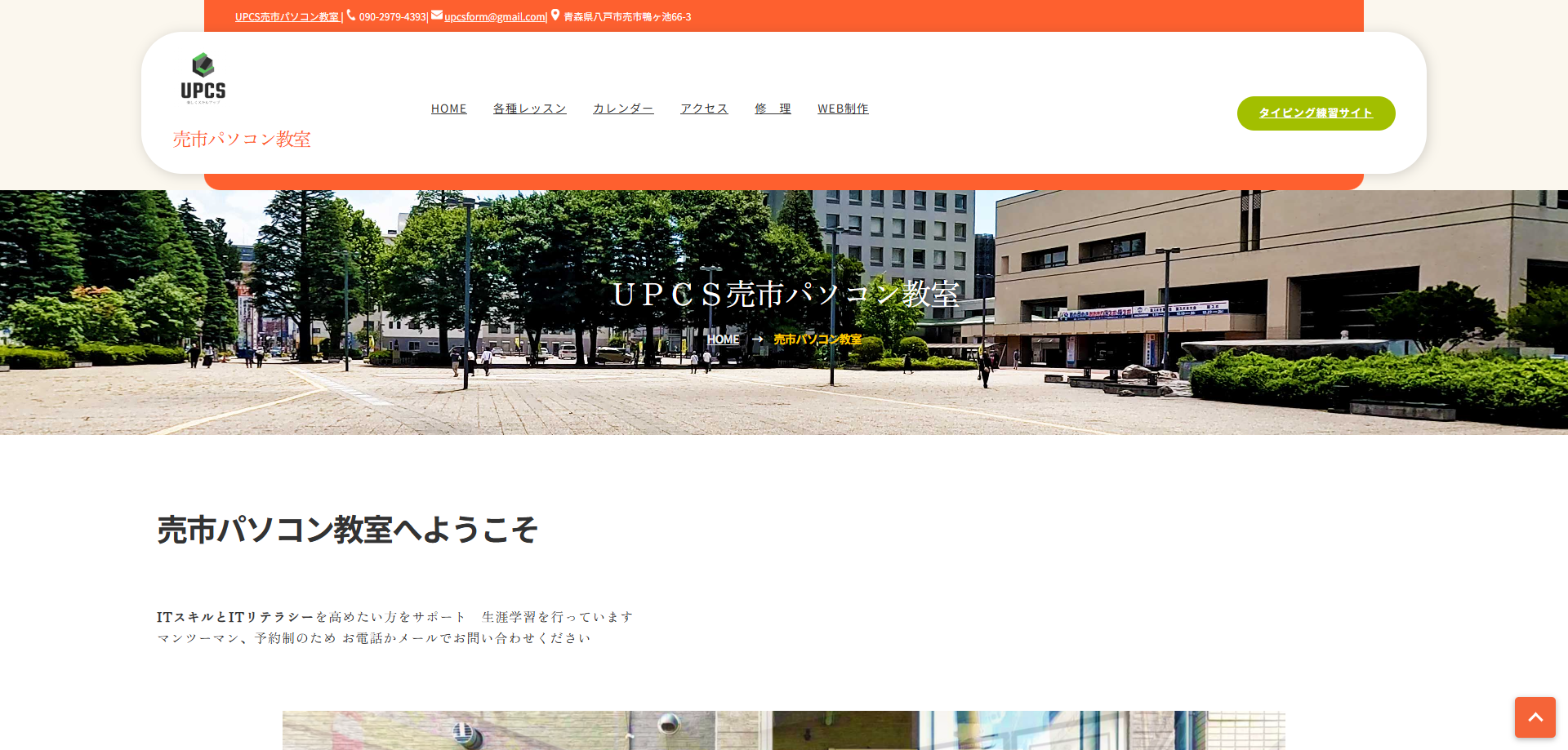 売市パソコン教室 公式サイトのキャプチャ