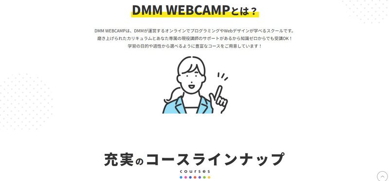 DMM WEBCAMSのキャプチャ