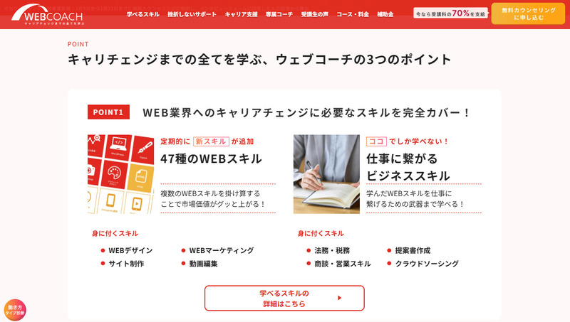 WEBCOACHのキャプチャ
