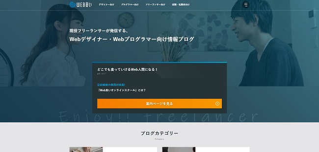 WEB食いオンラインスクールのキャプチャ