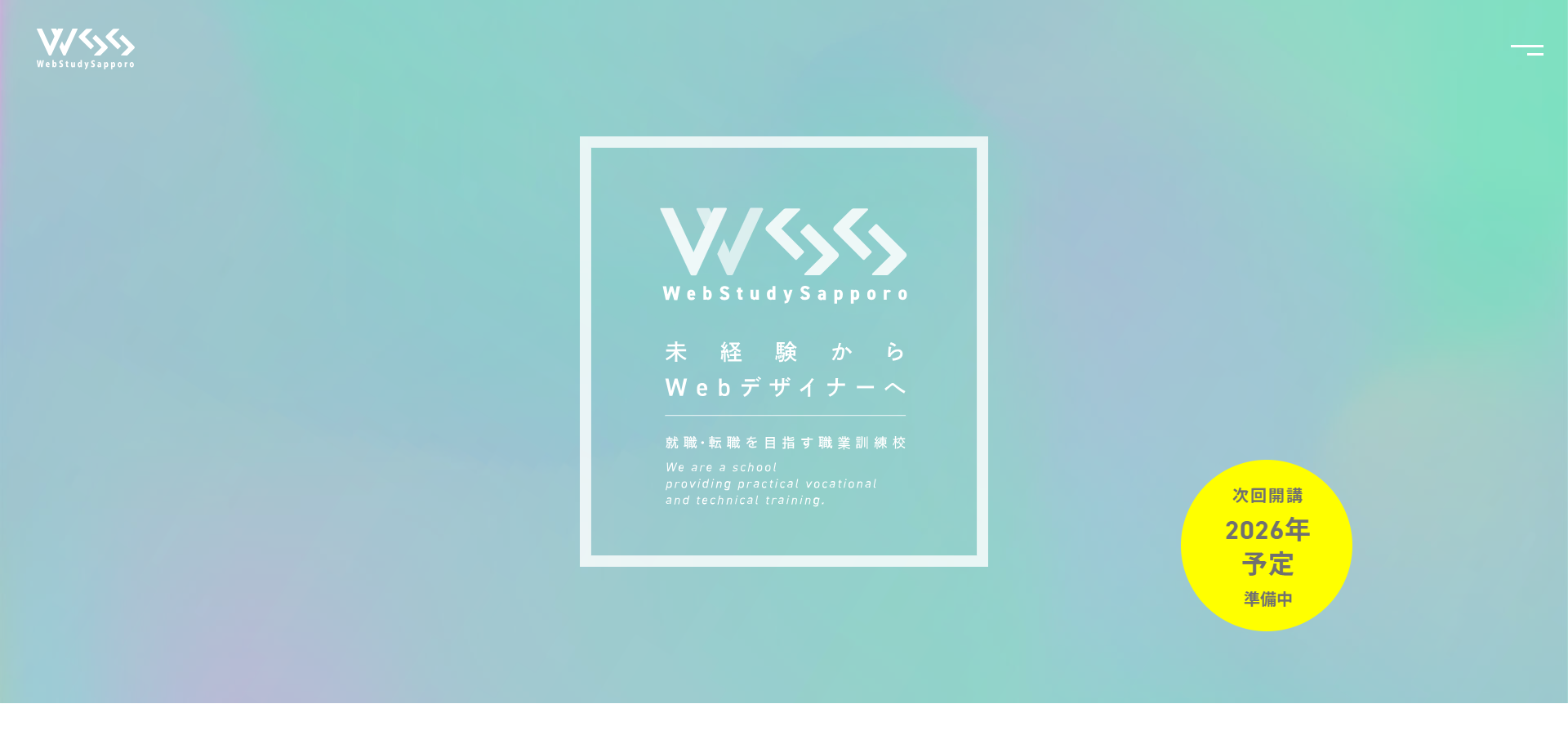 Web Study Sapporoのキャプチャ