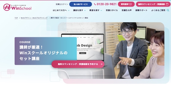 Winスクールのキャプチャ