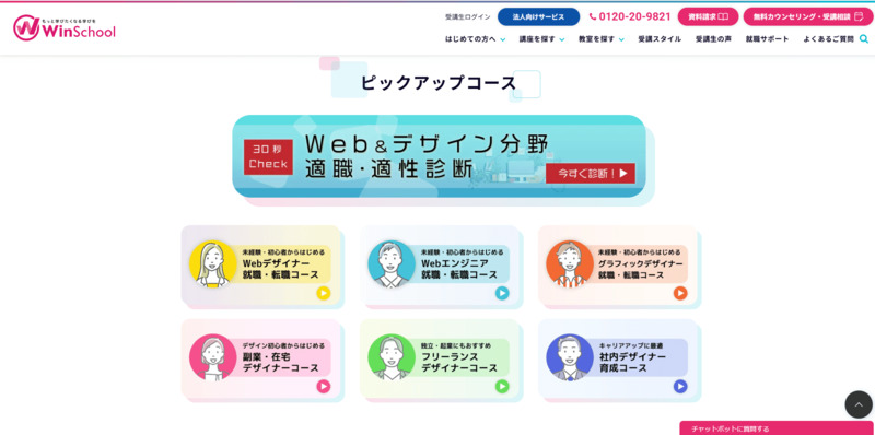Winスクールのキャプチャ