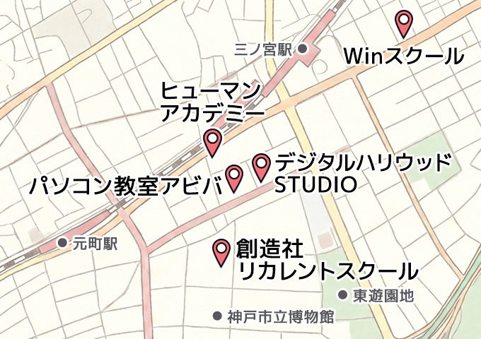 三宮に教室があるwebデザインスクールマップ